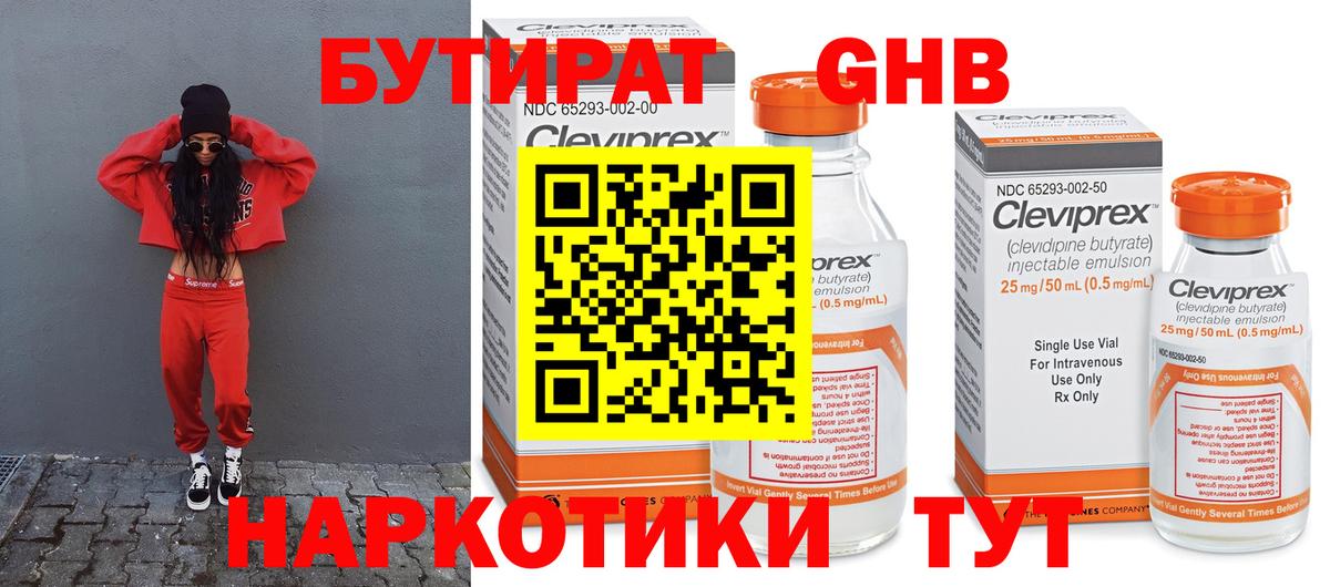 БУТИРАТ буратино Грязи
