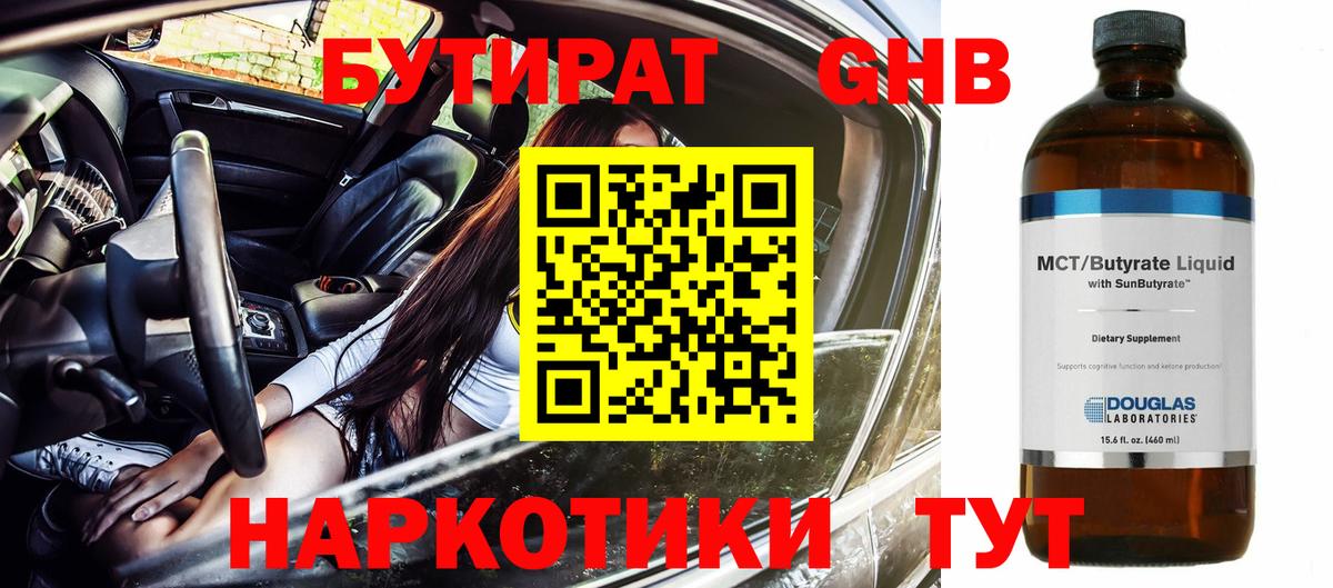 Бутират BDO 33%  Вход с VPN  Грязи 