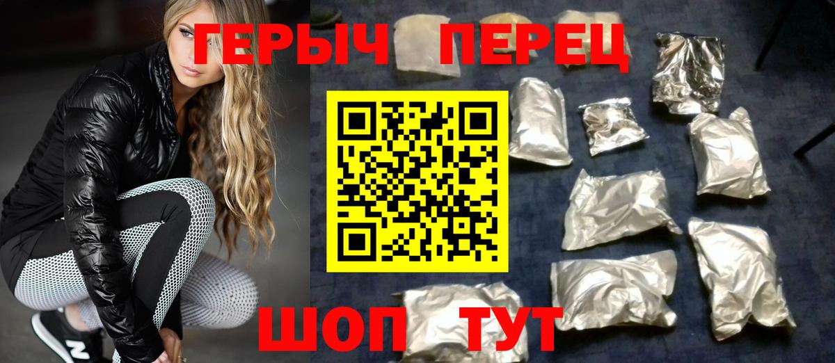 Героин герыч  Вход с VPN  Грязи 