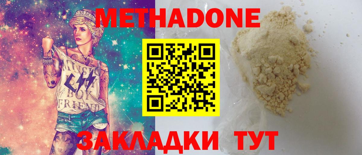 Метадон VHQ  кракен онион  Грязи  Метадон белоснежный  Вход с VPN 